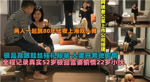 全程记录52岁极品富婆偷情22岁小伙.