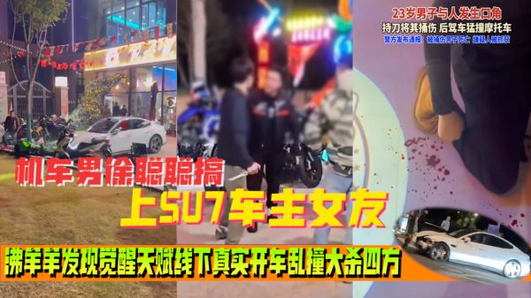 小米su.7事情来龙去脉完整版Su7车主被摩托车主嘲讽线下单刀赴会摩友现场把摩托车主捅死