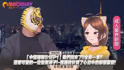 中指通报S1EP1】我们回来了!!全新一季!!这么可爱的一定是男孩子!-指通终于买了心目中的那个募资!.