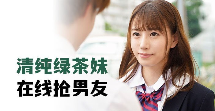 水果派解说清纯绿茶妹在线抢男友