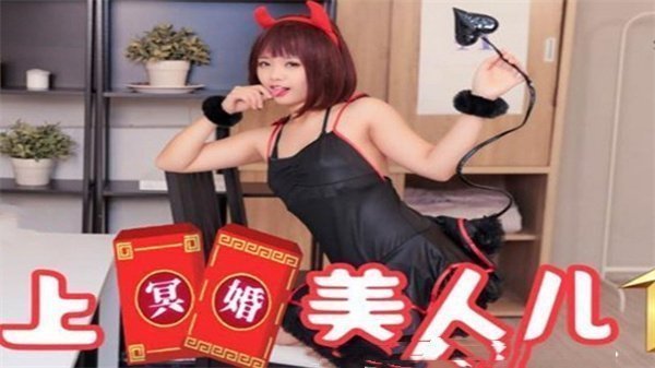 SA国际传媒SAT0038恋上冥婚美人儿01-乖乖.