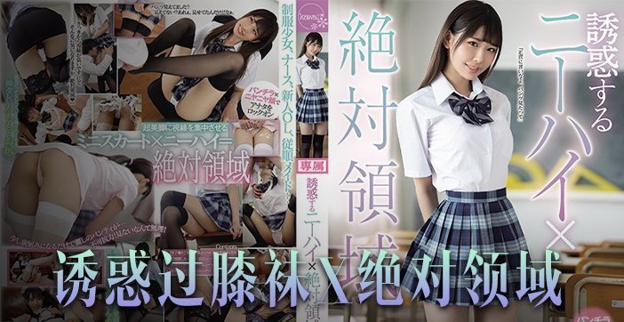 水果派解说诱惑橘雏乃-绝对领域崛起恋腿癖福音