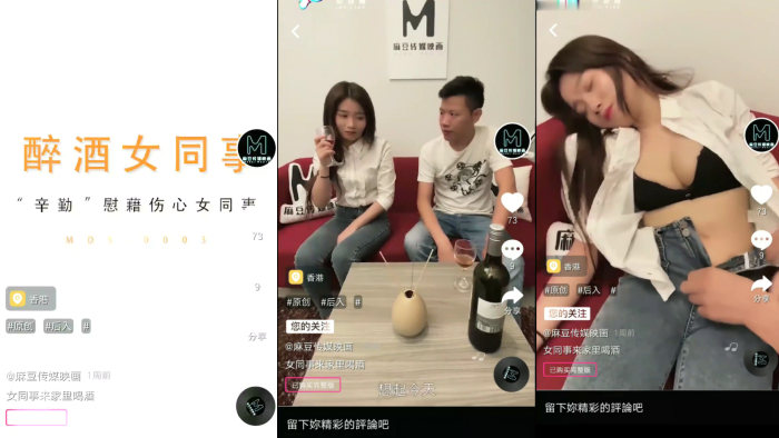 MDS0003同事来家中喝酒刘思慧