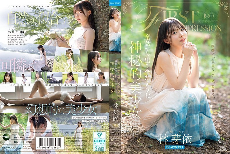 FIRST IMPRESSION 190 仿佛从童话中走出来的,神秘的美少女ー。 IPZZ-780
