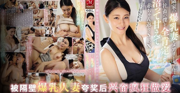 水果派邻居少妇求子若渴社畜结狗成好大儿JUQ-545