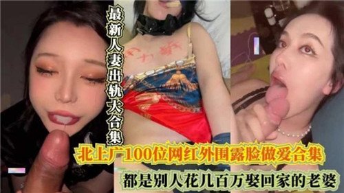最新人妻.出轨大合集都是别人花几百万娶回家的老婆