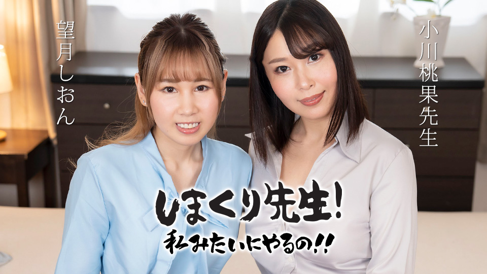 Caribbeancom 030425-001 しまくり先生 私みたいにやるの！！ 実践しながら優しく励ますアナルSEX先生