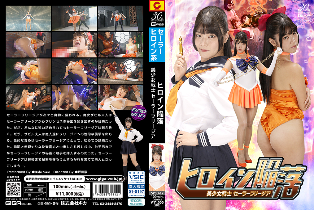 SPSD_12ヒロイン陥落美少女戦士セーラー.フリージア