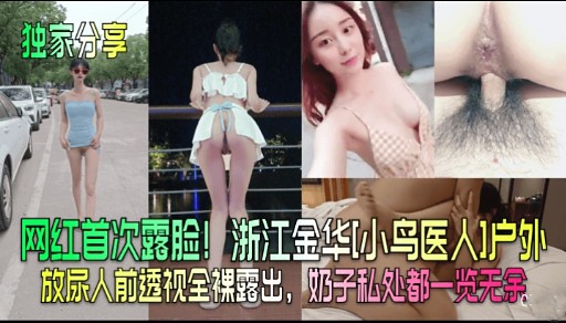 网红首次露脸浙江金华小鸟医人户外
