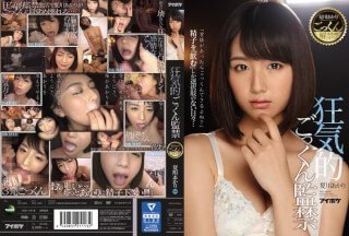 IPX-040 夏川あかりごっくん解禁!!! 狂気的ごっくん監禁