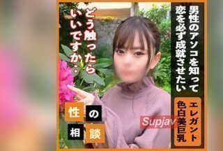 FC2PPV 3268557 ３日间限定980pt！【顔出し】谨直なエレガント美女が久しぶりの恋爱に备えてオチンチンを知りたい！至近距离