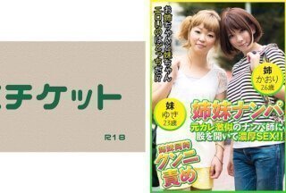 274DHT-0409 姉妹ナンパ 元カレ激似のナンパ师に股を开いて浓厚SEX！！ かおり26歳&amp;ゆき23歳