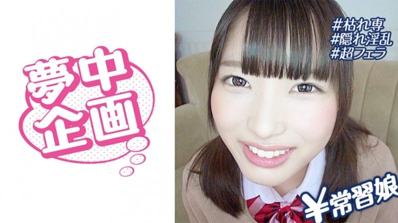 329BMH092 女子学生イカセに夢中! りかち..