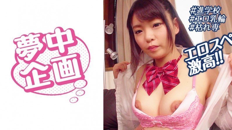 329BMH096 女子学生イカセに夢中! めいちゃ..