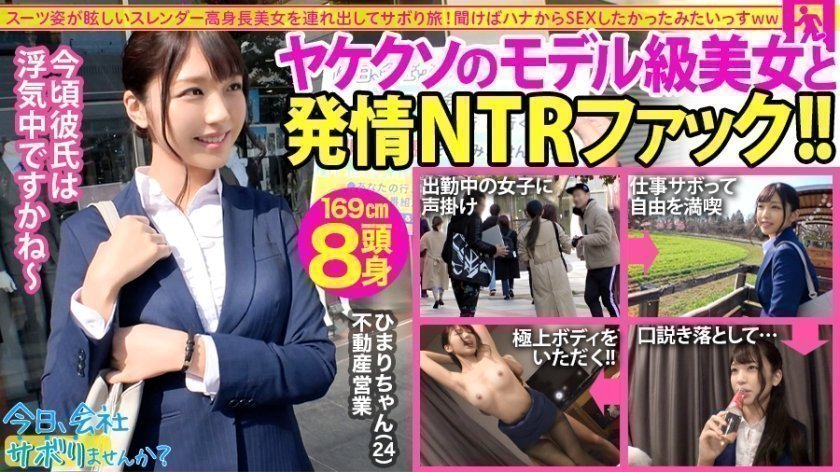 300MIUM588 【モデル級高身長美女】自分は仕事なのに彼氏は浮気中…もうどうにでもなれ!ってことで急行現実逃避で遊び倒して最高に興奮するNTRファック!そしてまさかの発言「ぶっちゃけずっとSEXしたかった」:今日、会社サボりませんか?13in錦糸町..