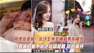 反差婊,长沙艺术生被前男友曝光.