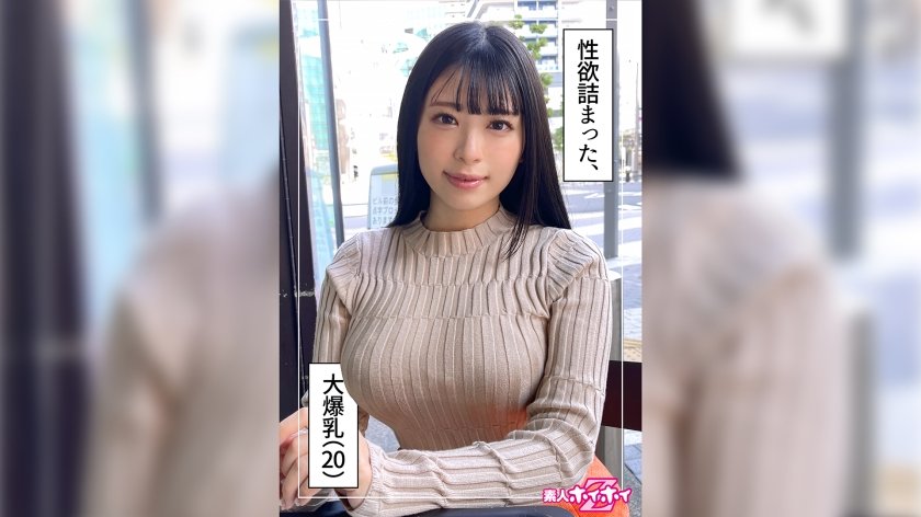 420HOI-250 やなぎ(20) 素人ホイホイZ·素人·ハメ撮り·ドキュメンタリー·20歳·彼氏ナシ·大