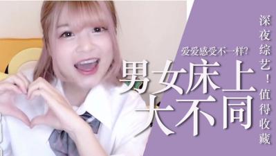 床上爱爱要知道的这些事！.