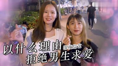 女生拒绝求欢的理由?.