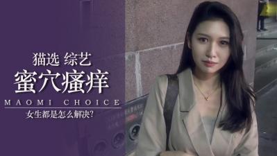 女生下面痒怎么办?.