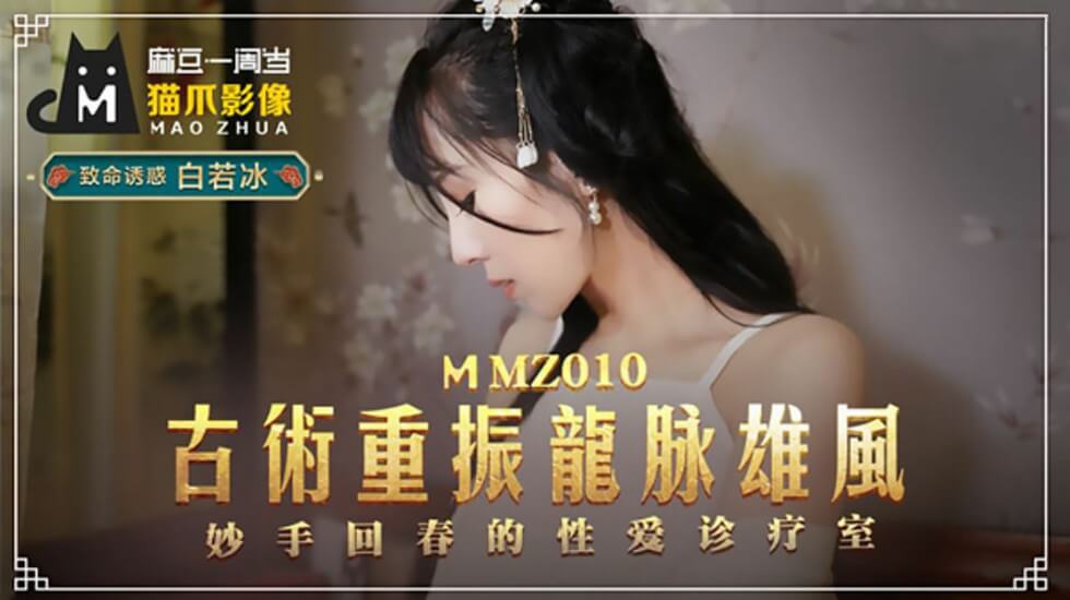 古术重振龙脉雄风白若冰